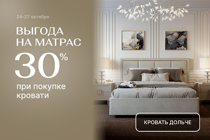 Идеальная пара! Кровать с матрасом по супер-ценам!